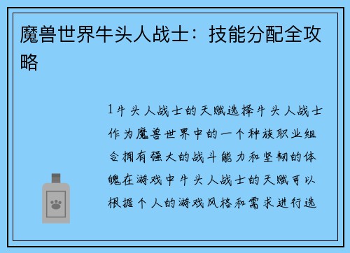 魔兽世界牛头人战士：技能分配全攻略