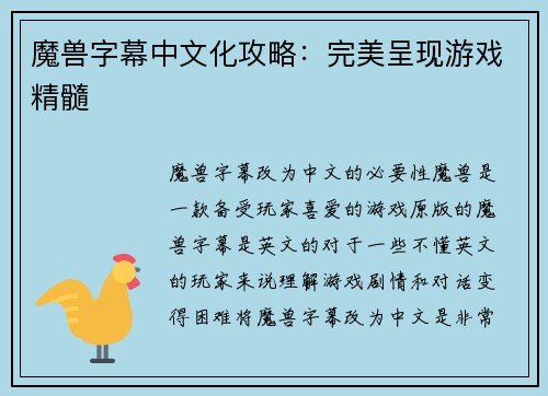 魔兽字幕中文化攻略：完美呈现游戏精髓