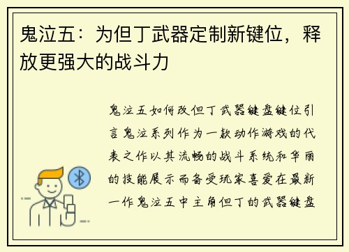鬼泣五：为但丁武器定制新键位，释放更强大的战斗力